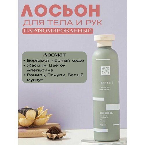 Молочко Mack Andy 580₽