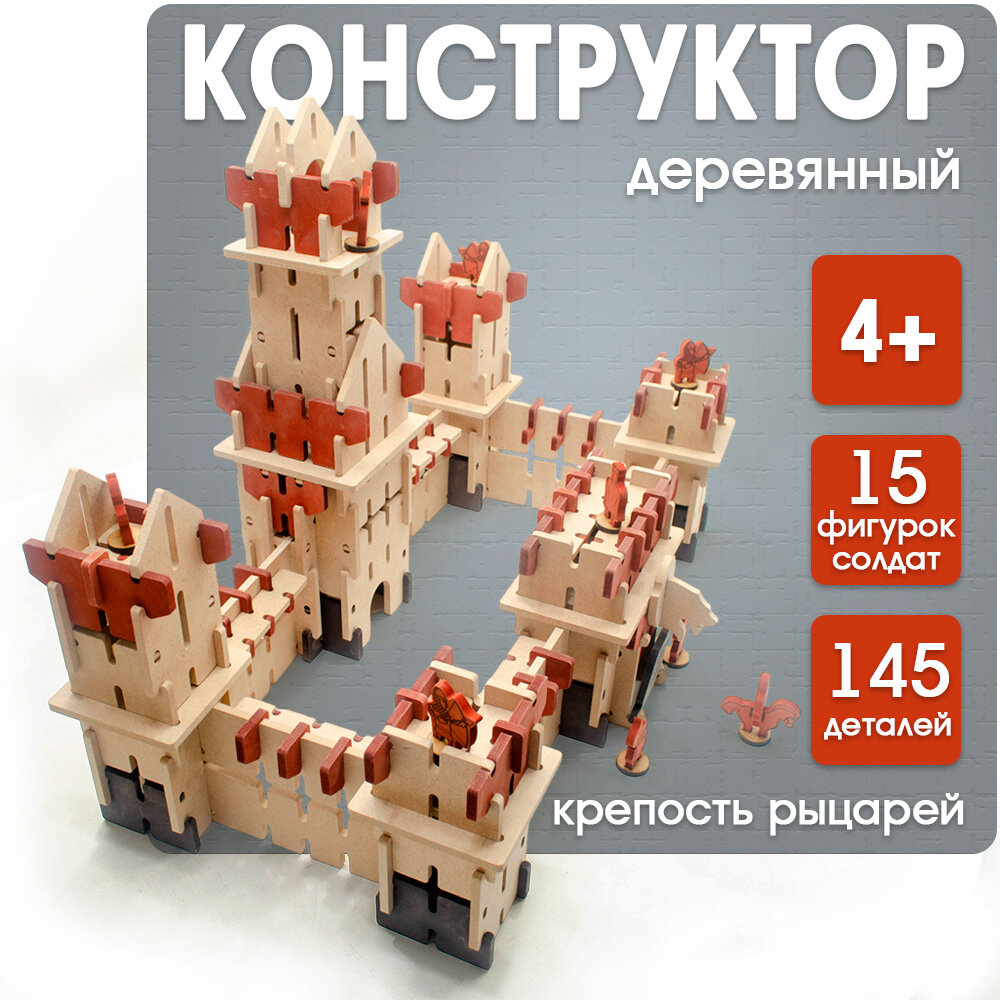 Деревянный конструктор для мальчика "Крепость рыцарей"/ Средневековый замок. Сборная модель. Детский развивающий игровой набор