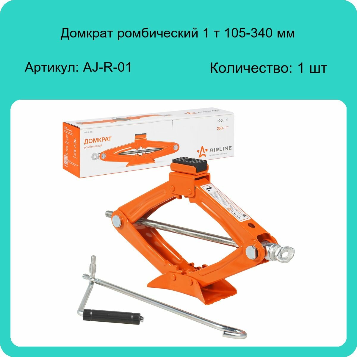 Ромбический домкрат Airline - фото №6