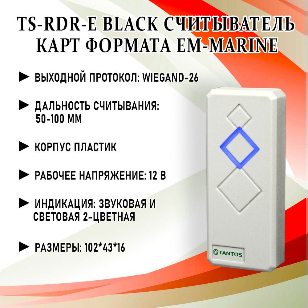 Считыватель карт Tantos TS-RDR-E (00-00016550) внутренний - фото №2