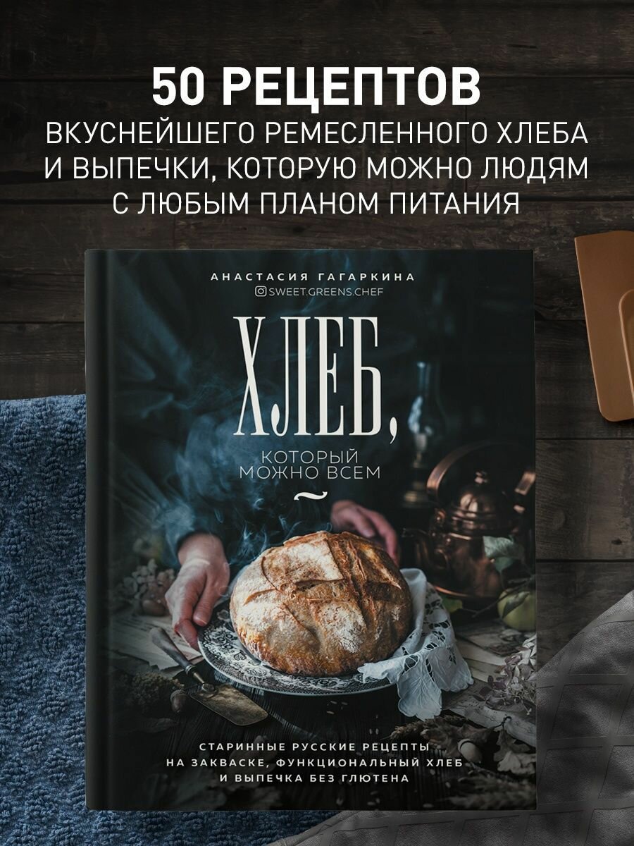Хлеб, который можно всем: старинные русские рецепты на