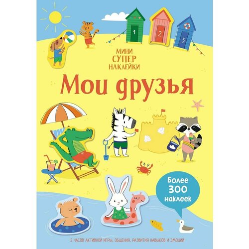 Мои друзья 1416₽