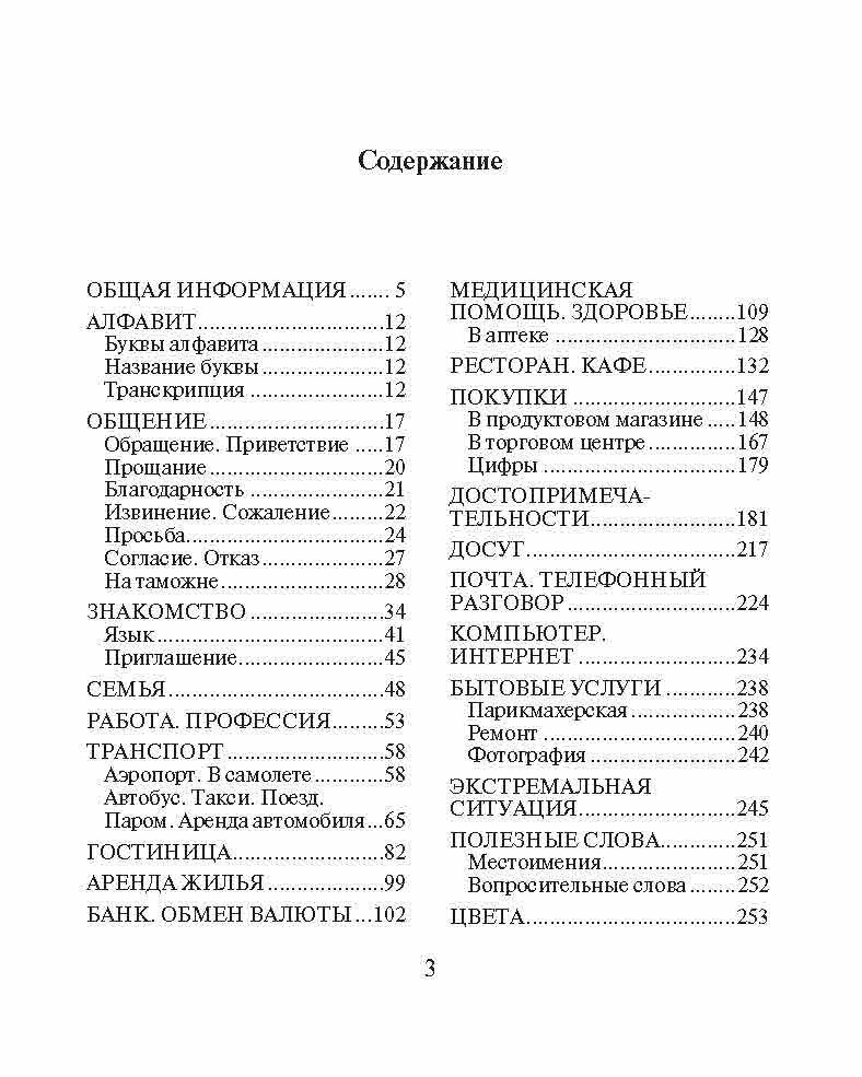 Русско-арабский разговорник (Мокрушина Амалия Анатольевна) - фото №6