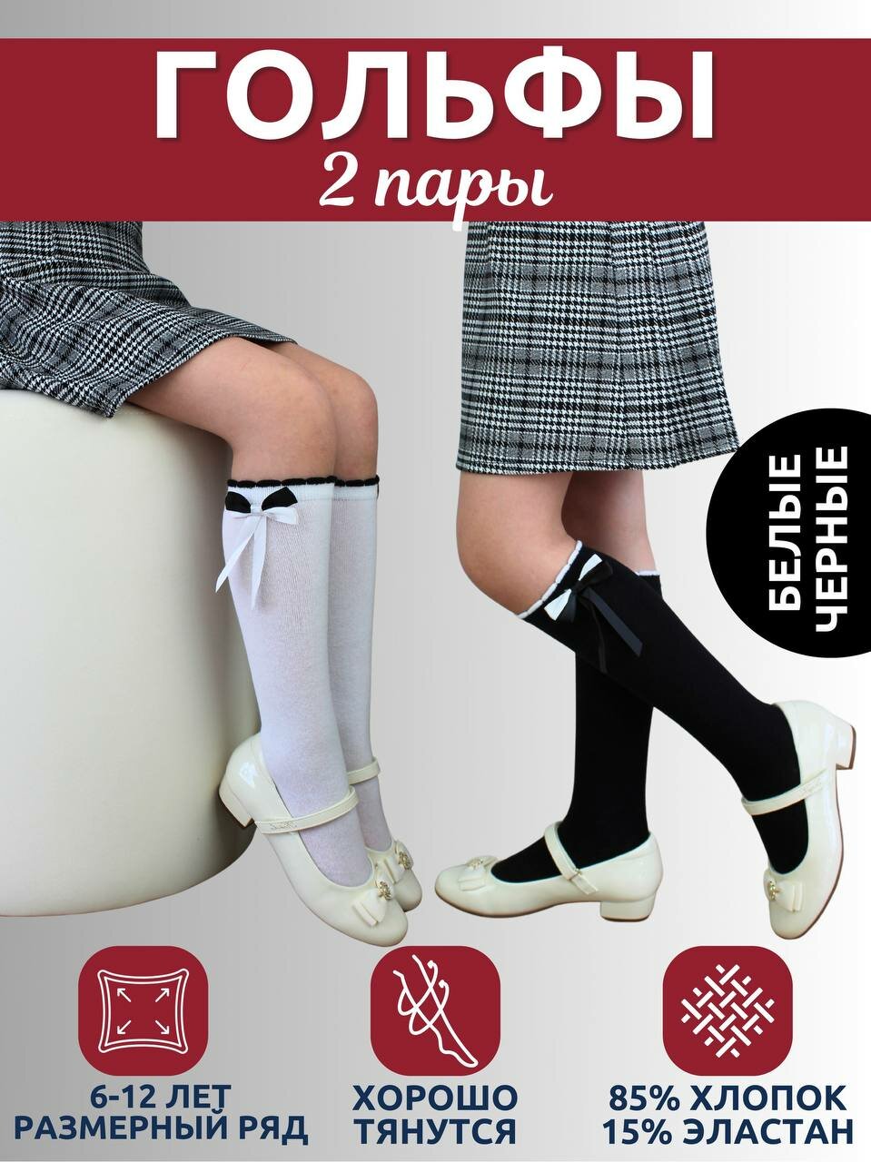 Гольфы DEOIRos Школа 2025