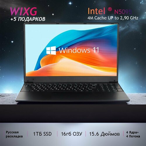 Wixg Ноутбук 15.6, Intel Celeron processor N5095 (2.00ГГц), RAM 16 ГБ, SSD 1024 ГБ, Intel UHD Graphics , Windows home, Черный , Русская раскладка Студенческие игры ноутбуки, рабочие ноутбуки< Пять. подарков > Рабочий ноутбук « Подарите 5 подарков»