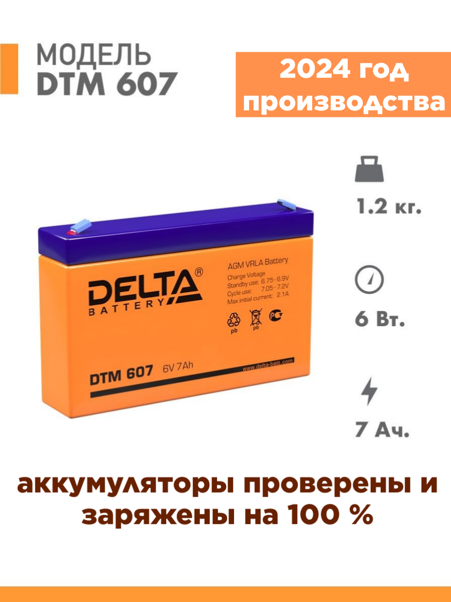 DELTA Battery DTM 607 6В 7 А·ч - фото №20