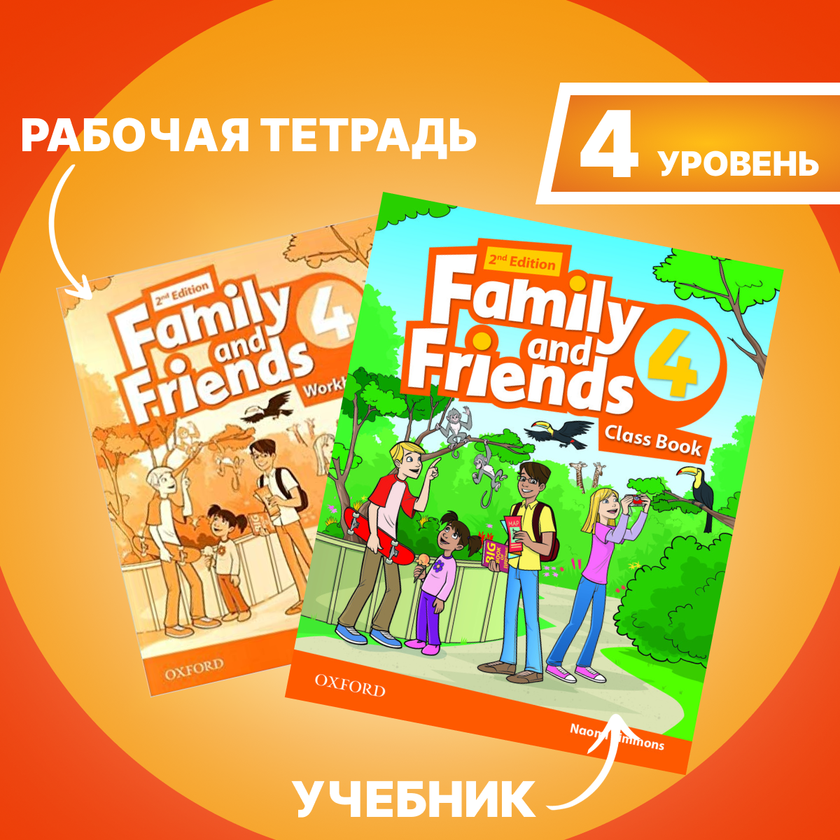 Family and Friends 4 (2nd edition) Class Book + Workbook