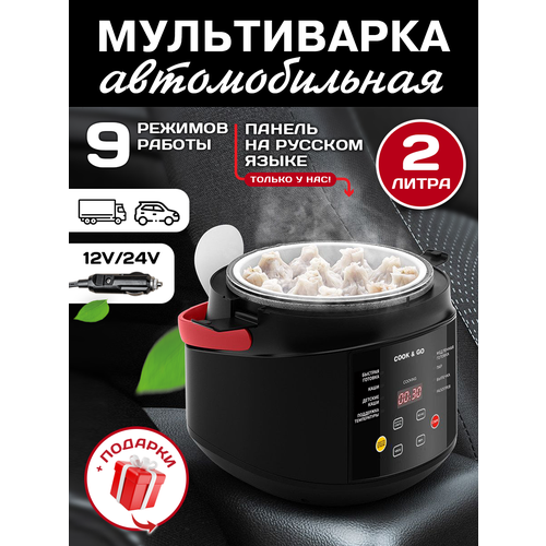 Мультиварка автомобильная 2 л 1224 V панель на русском языке черная 499000₽