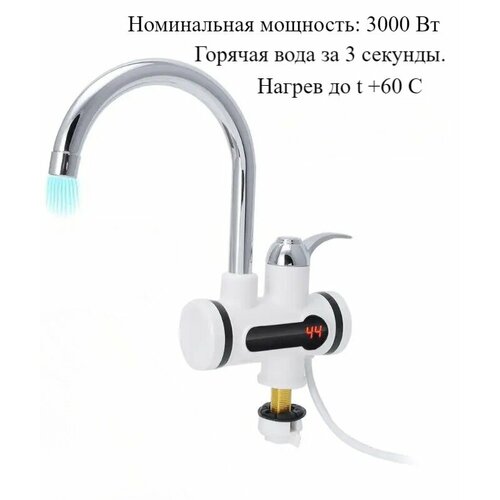 Водонагреватель проточный с LED-дисплеем RX-001 230000₽