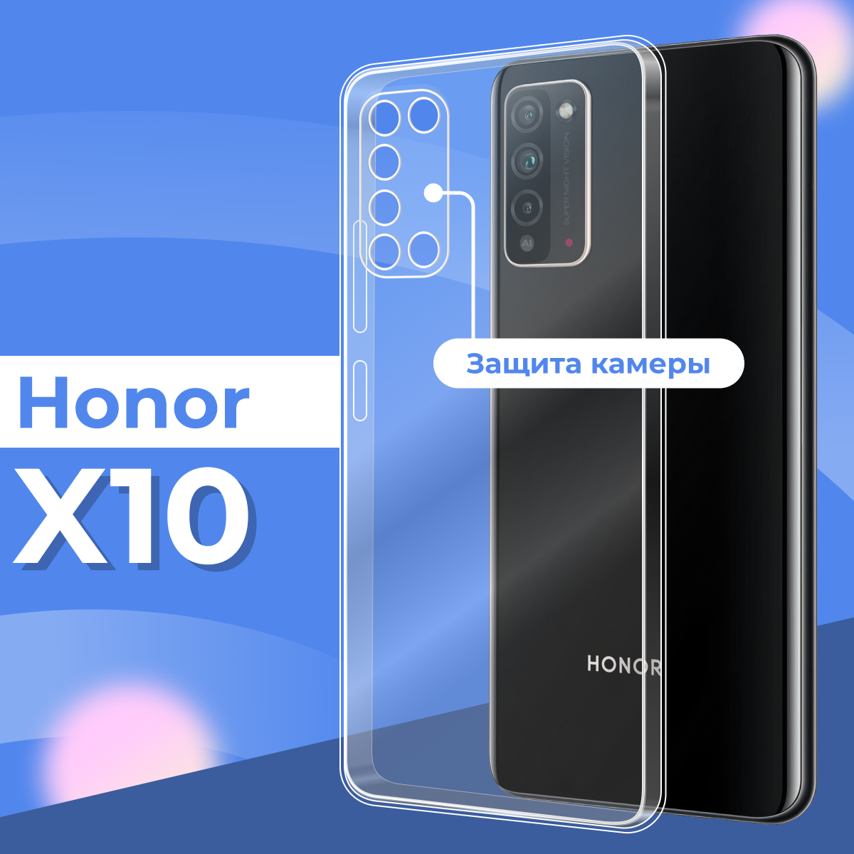 Ультратонкий силиконовый чехол для телефона Honor X10 с защитой камеры / Прозрачный защитный чехол для Хонор Икс 10