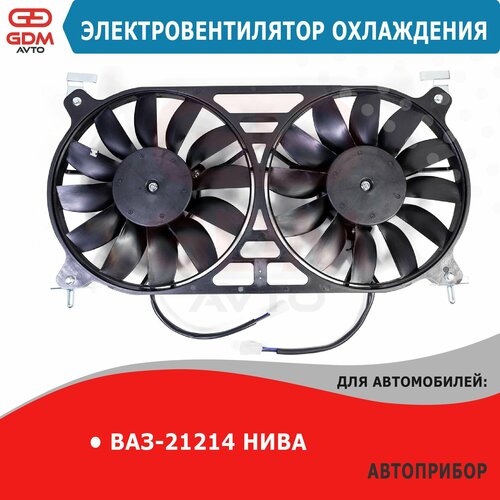 Электровентилятор охлаждения на ВАЗ Нива 21214 Автоприбор