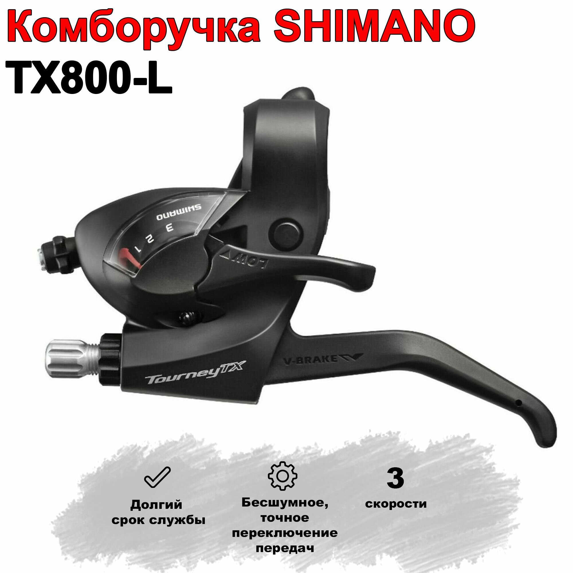 Шифтер, комборучка SHIMANO Tourney TX800 для велосипеда 3 скорости.