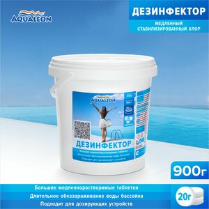Дезинфектор медленный хлор Aqualeon в таблетках по 20 гр, 0,9 кг