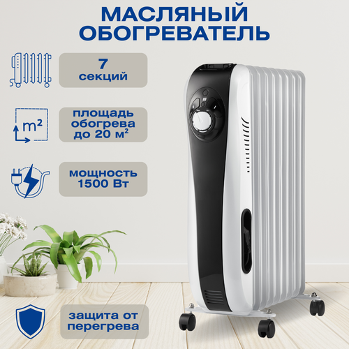 Масляный обогреватель с механическим термостатом на 1500 Вт 7 секций обогрев до 20 кв м лаконичный дизайн для вашей комнаты 1662000₽