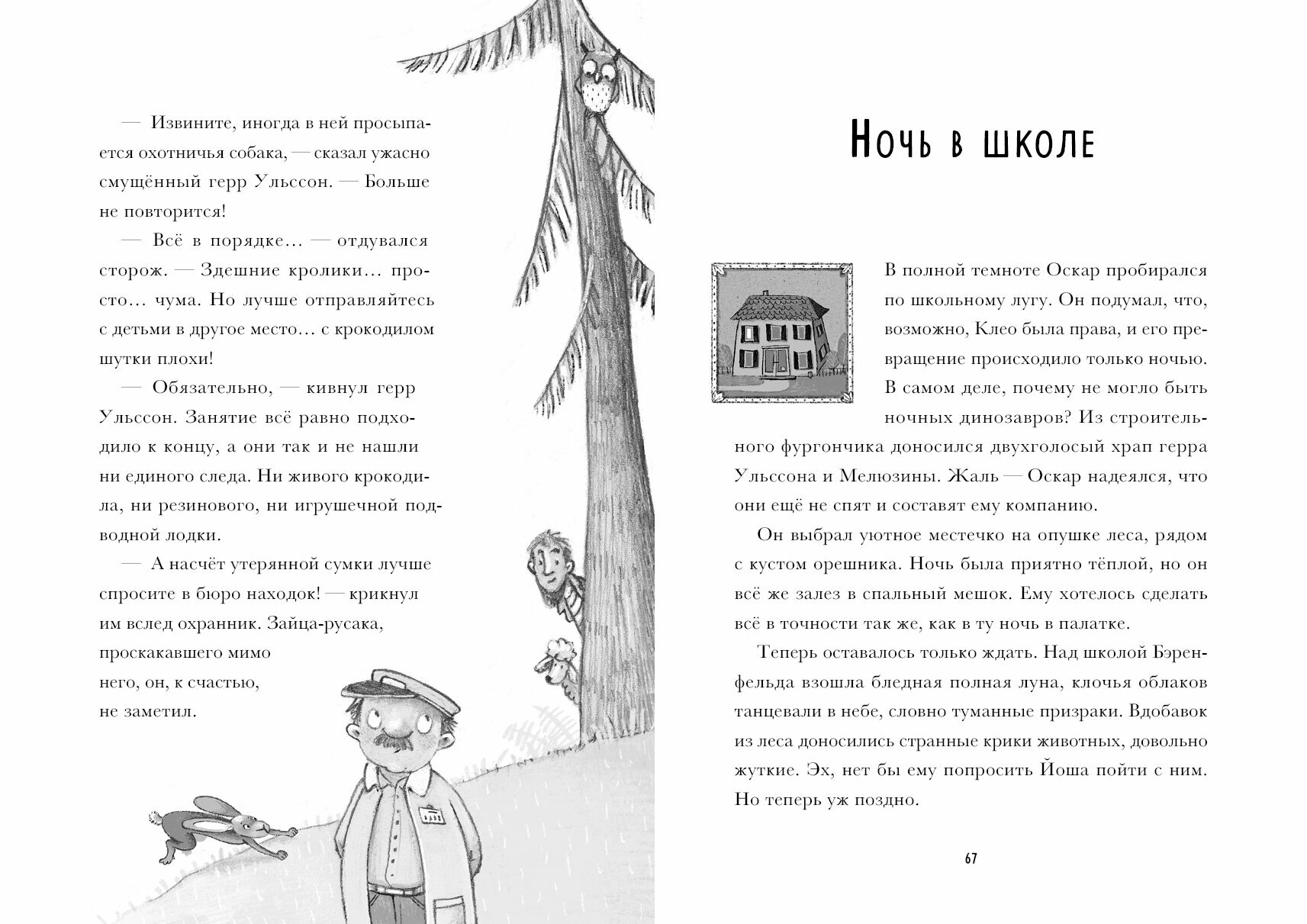 Я превращаюсь. Крокодил хочет на ручки - фото №3