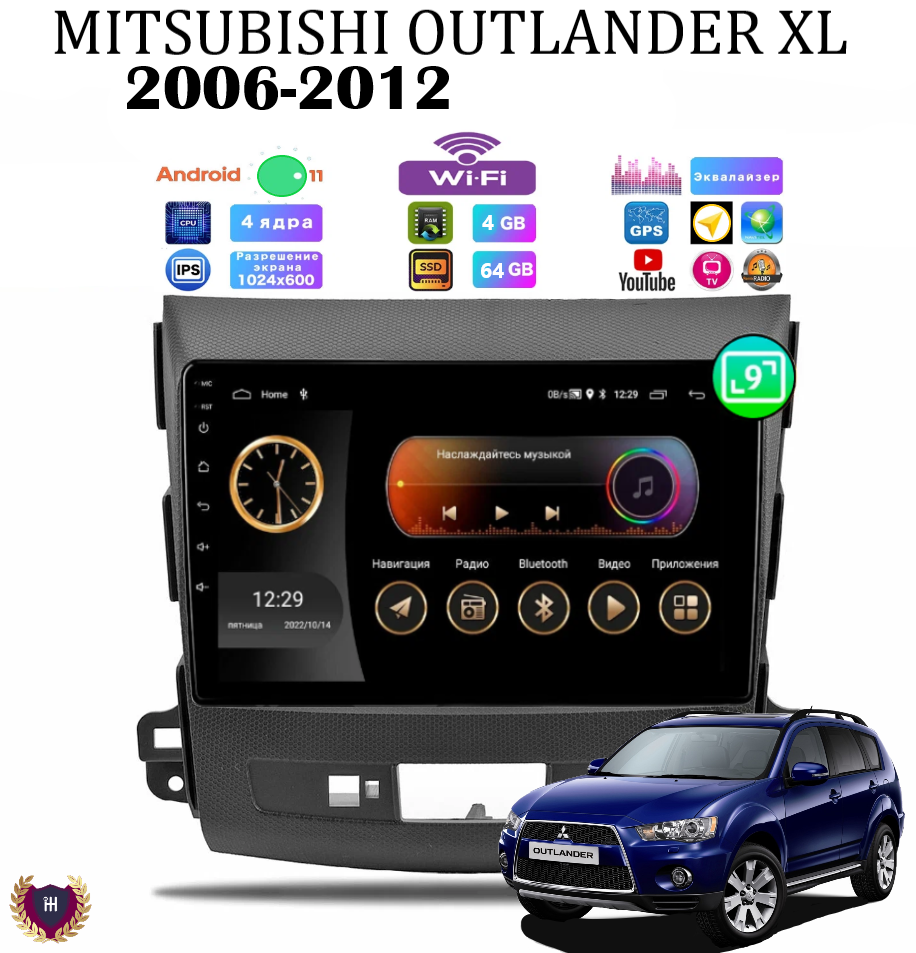 Автомагнитола для MITSUBISHI Outlander XL (2006-2012), Android 11, 4/64Gb, 4 ядер, Wi-Fi, GPS, IPS экран, сенсорные кнопки
