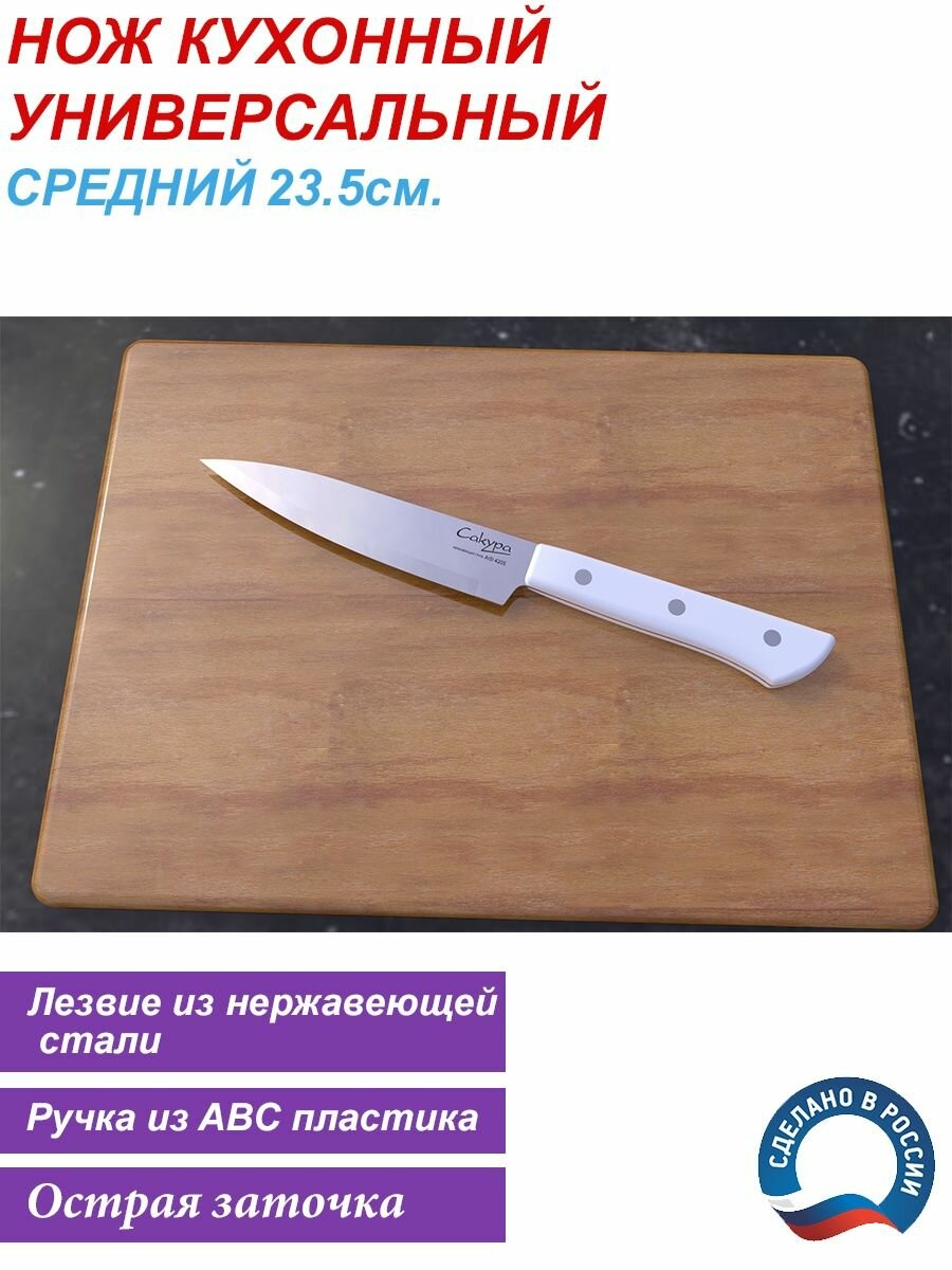 Ножи кухонные