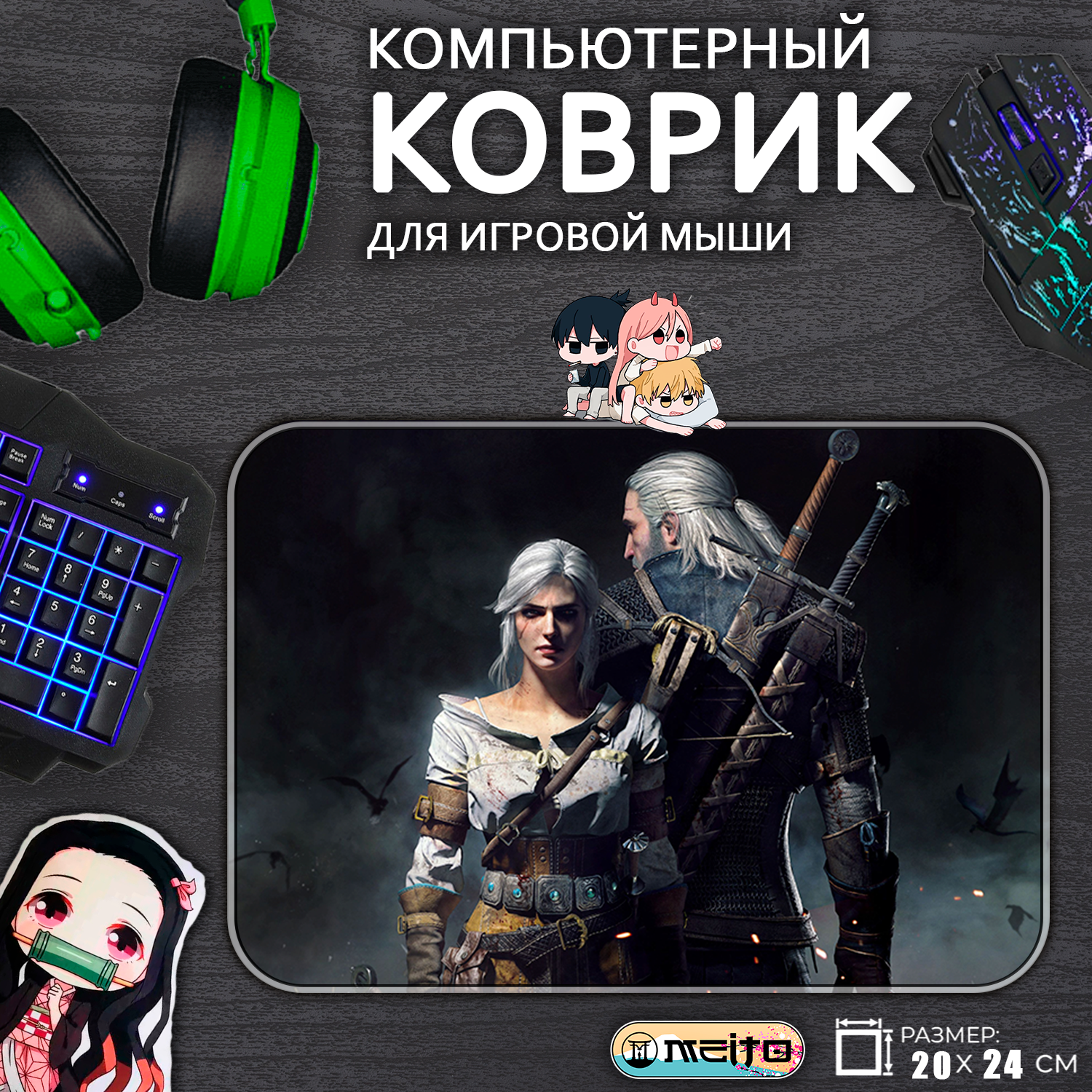 Игровой коврик для мыши Геральд и Цири Ведьмак 3 Witcher 3, 20x24см