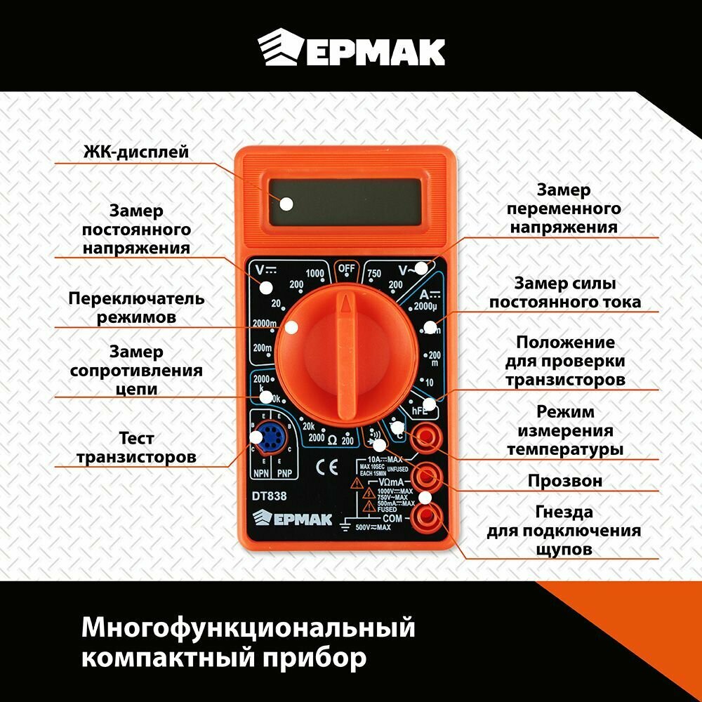 Мультиметр цифровой DT-838