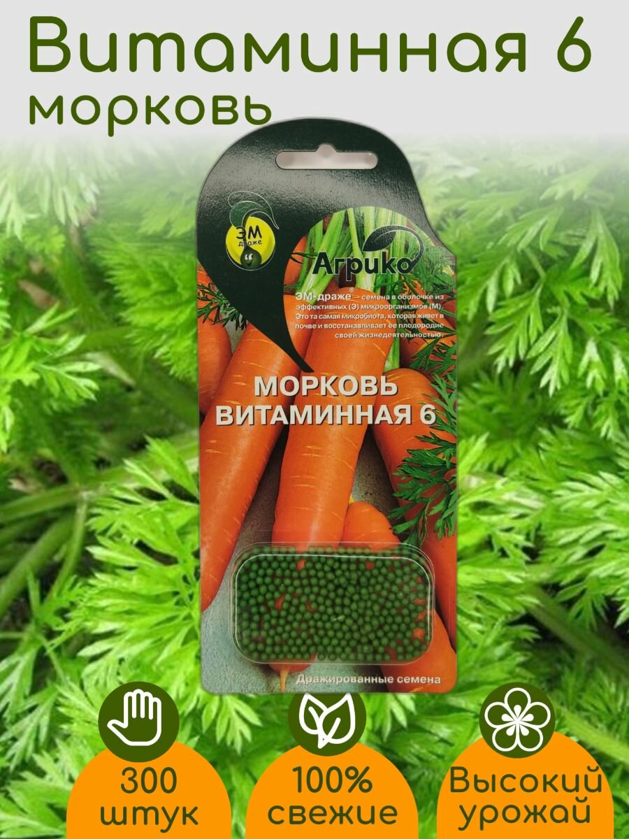 Морковь Самсон семена ЭМ драже