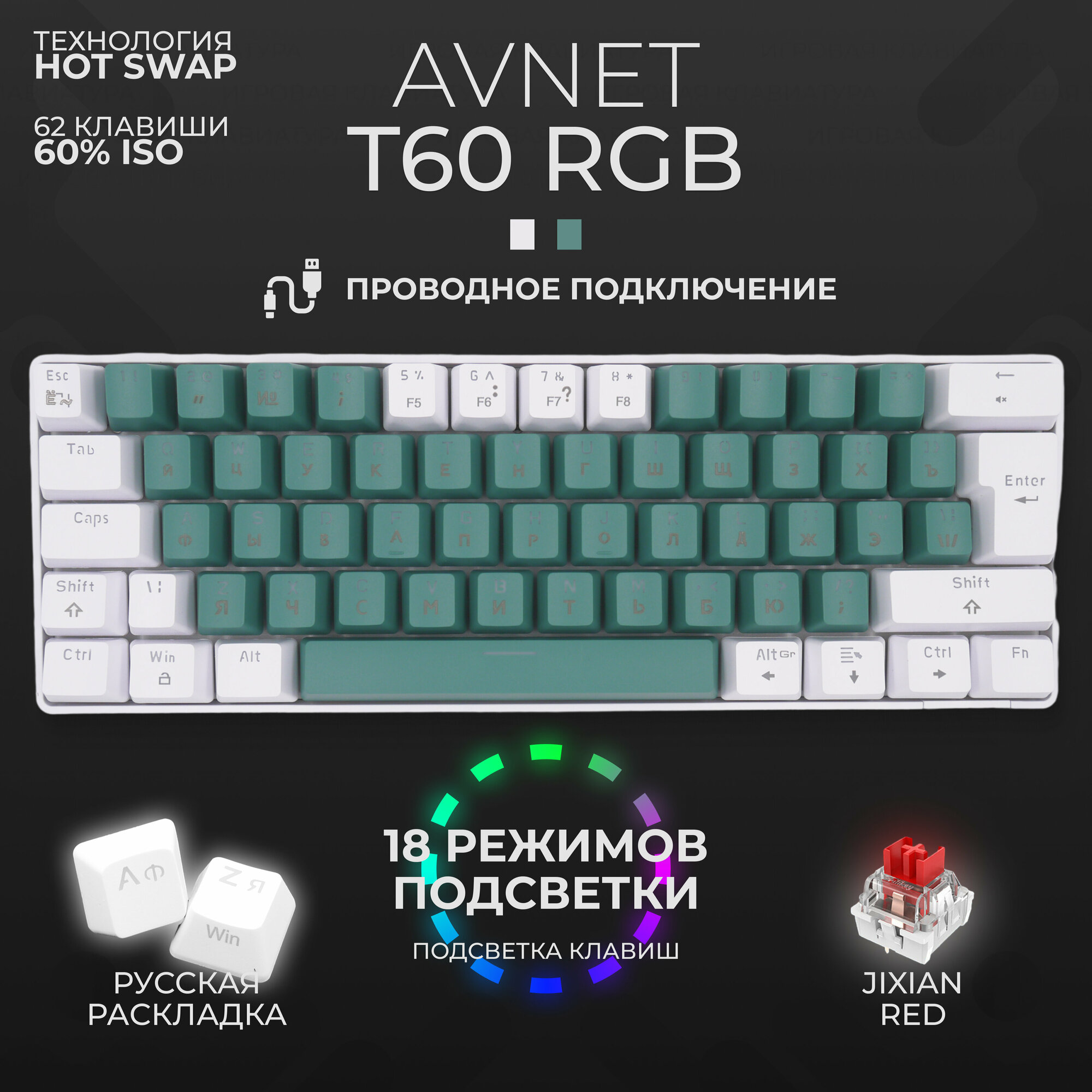 Клавиатура механическая 60% для компьютера с подсветкой AVNET T60, белый зеленый