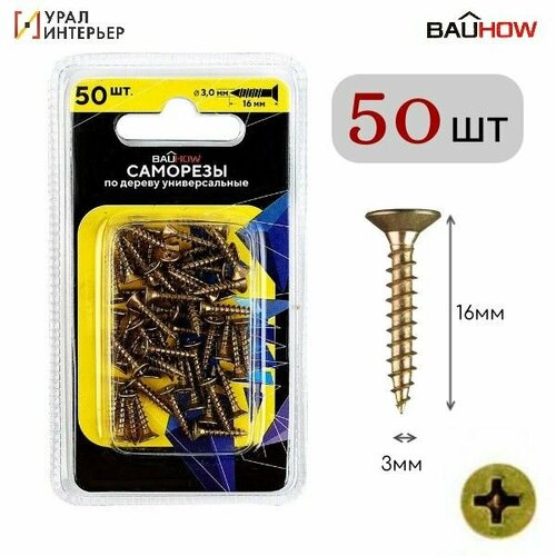 Саморез 3,0x16 универсальный по дереву BAUHOW, 50шт в блистере