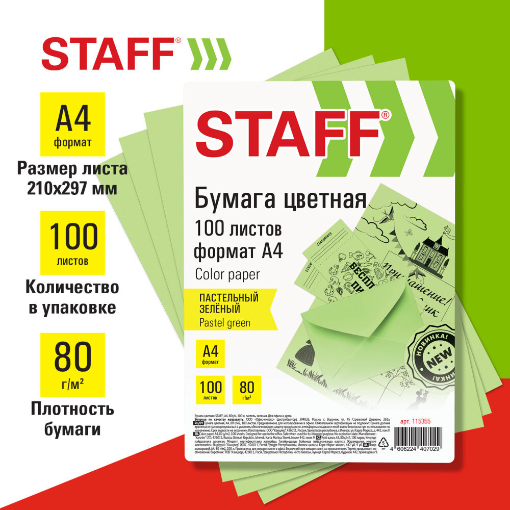 Бумага цветная STAFF, А4, 80 г/м2, 100 л, пастель, зеленая, для офиса и дома, 115355 упаковка 4 шт.