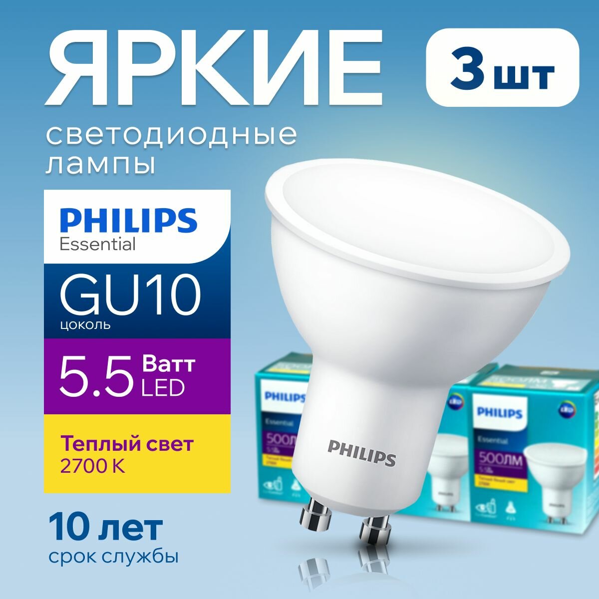 Светодиодная лампочка Philips GU10 5.5 Ватт теплый белый свет, PAR16 спот 2700К Essential LED 827, 5.5W, 720лм, набор 3шт