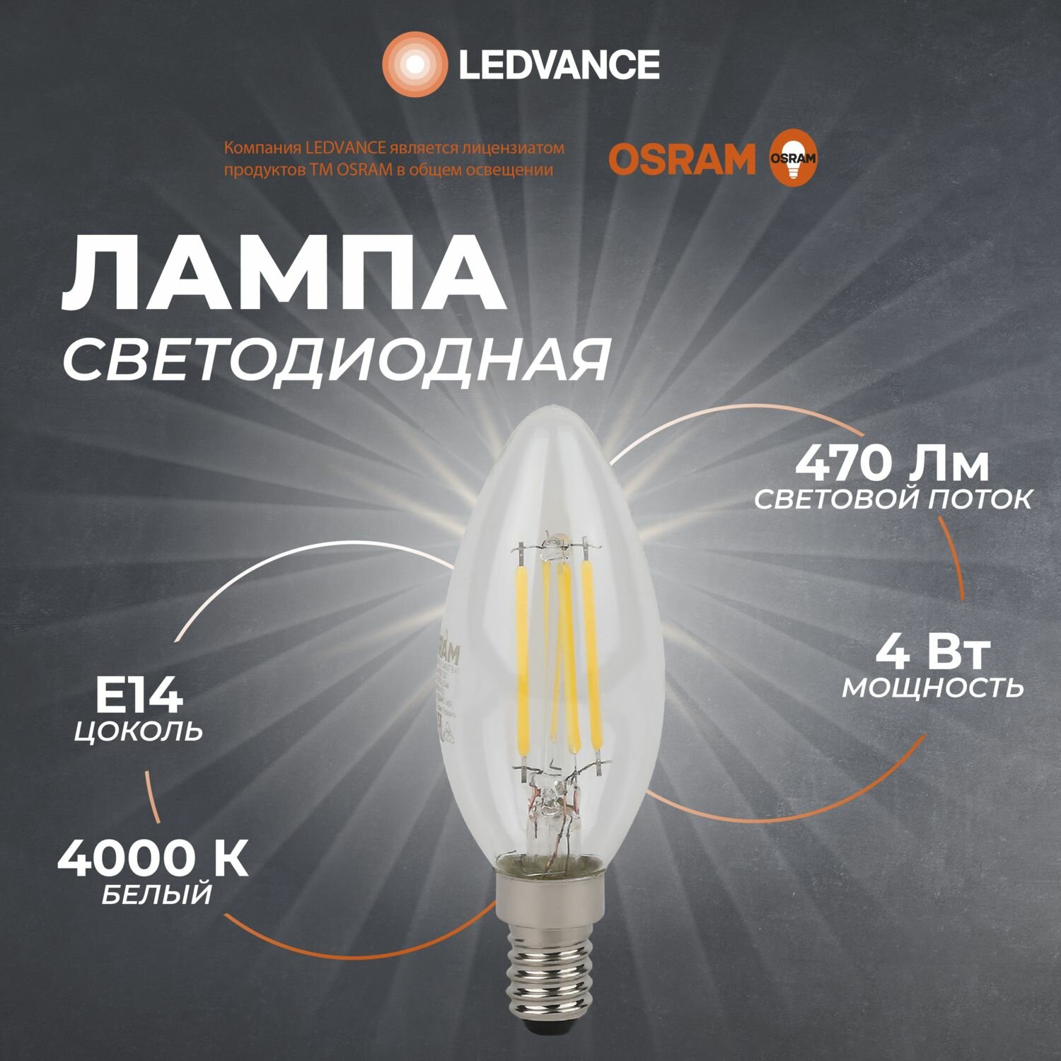 Лампочка светодиодная Е14 Osram, 4 Вт, 4000К, свеча