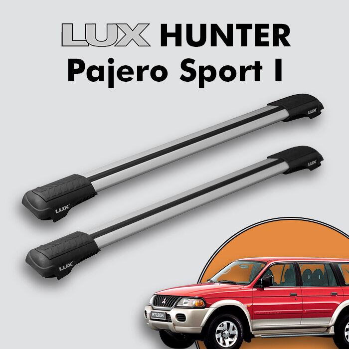 Багажник на крышу LUX HUNTER для Mitsubishi Pajero Sport I 1998-2008, на рейлинги с просветом, L43-R, серебристый