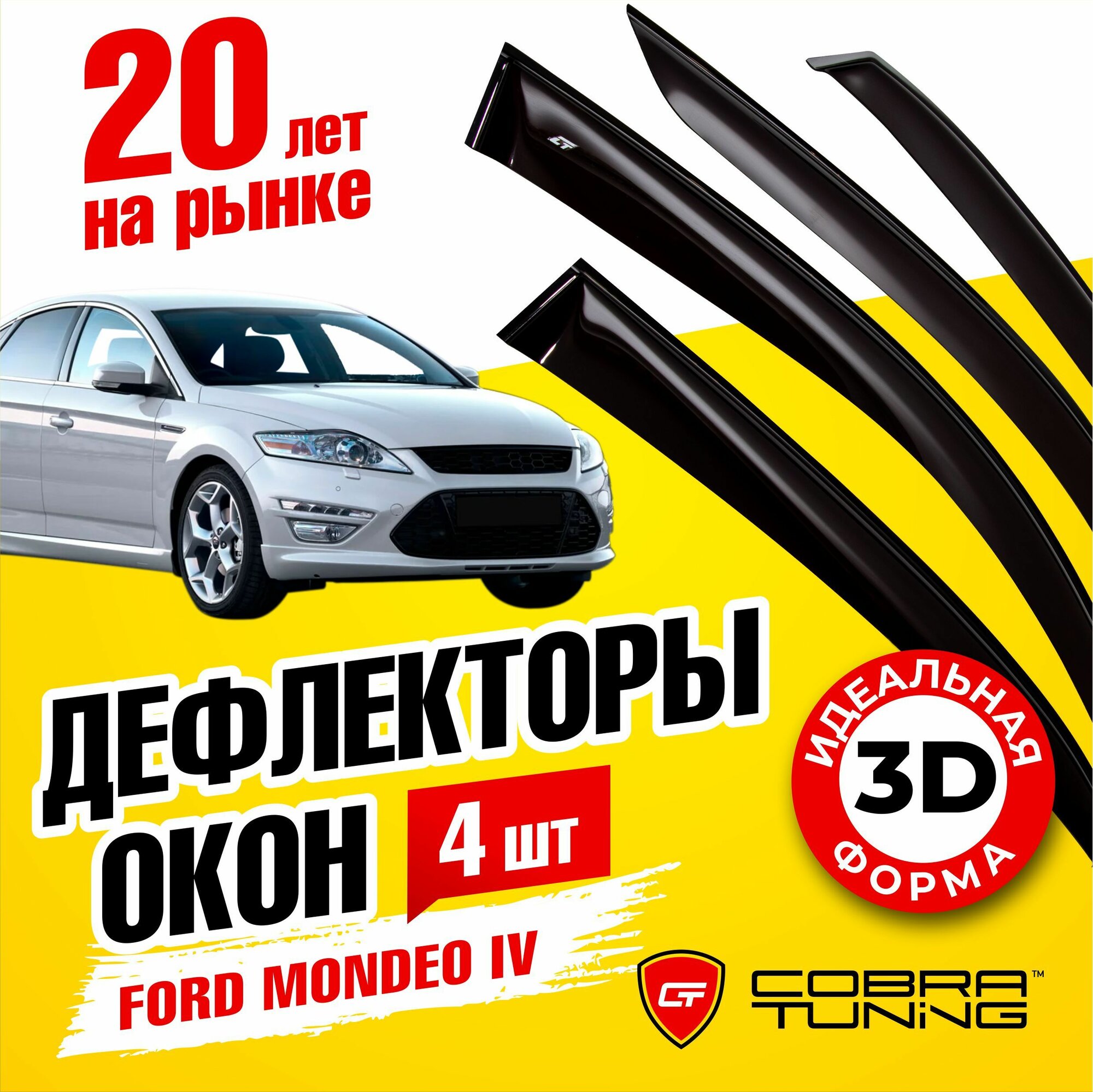 Дефлекторы боковых окон для Ford Mondeo IV (Форд Мондео 4) седан 2007-2013 (Комплектация Сhrome, для авто без хром пакета не подходит), ветровики на двери автомобиля, Cobra Tuning