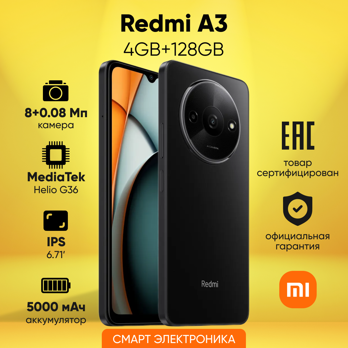 Смартфон Redmi A3, 4+128 ГБ, черный, Ростест