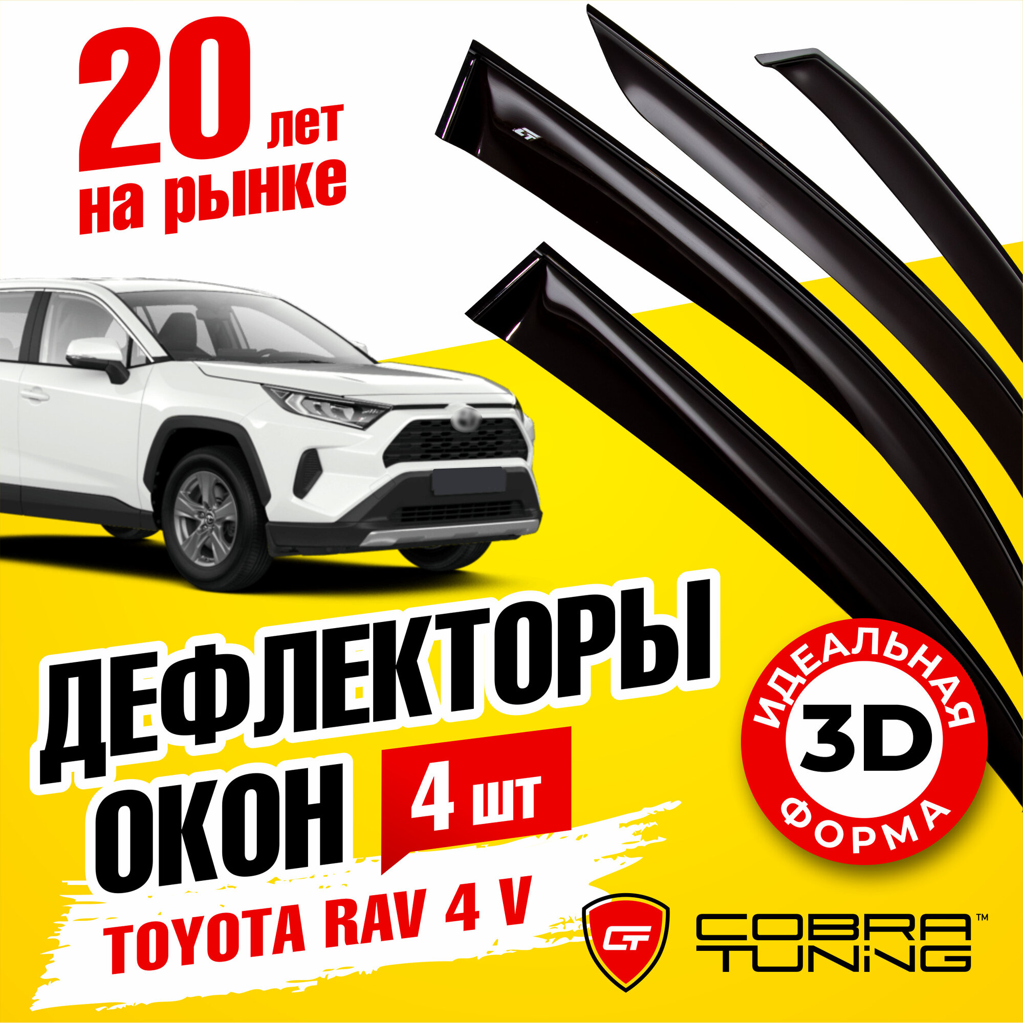 Дефлекторы боковых окон для Toyota Rav 4 (Тойота Рав 4) V 2019-2022 ветровики с хром молдингом полный комплект с уголками 6 частей Cobra Tuning