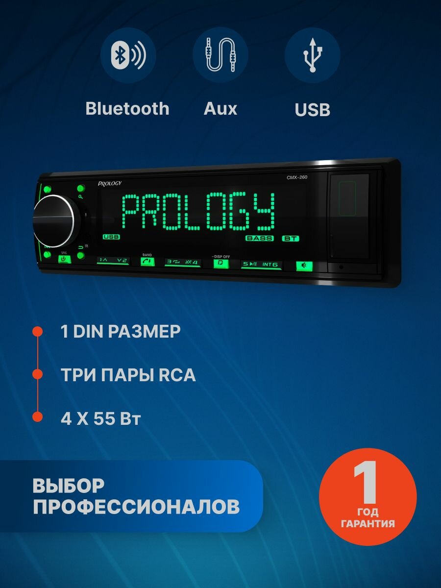 Бездисковая автомагнитола Prology - фото №8