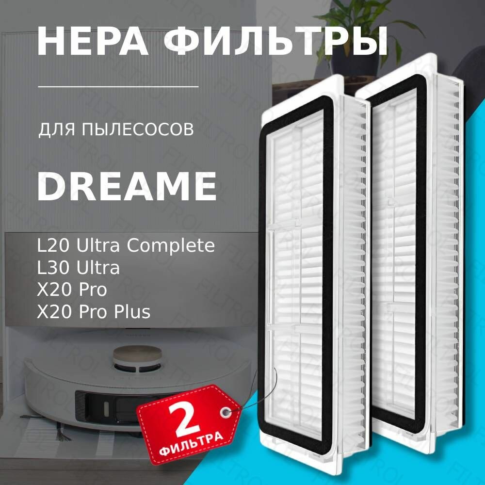 HEPA фильтр (2 шт.) для робот-пылесоса Dreame Bot L20 Ultra L30 Ultra X20 Pro X20 Pro Plus