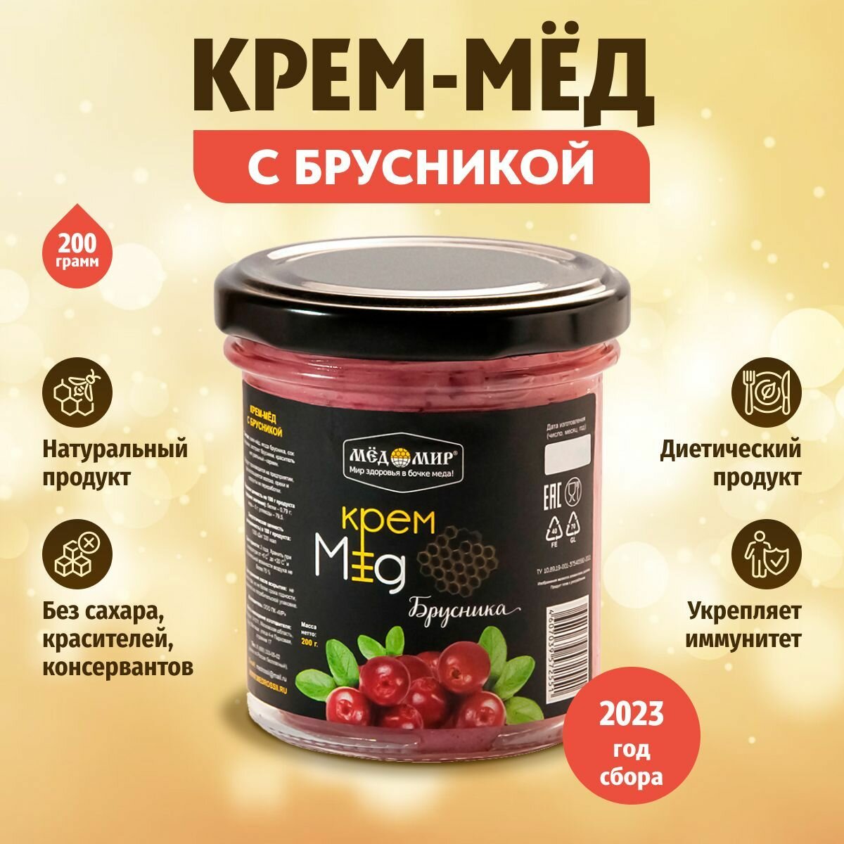 Крем-мёд с брусникой, 200 гр. / Мёдомир
