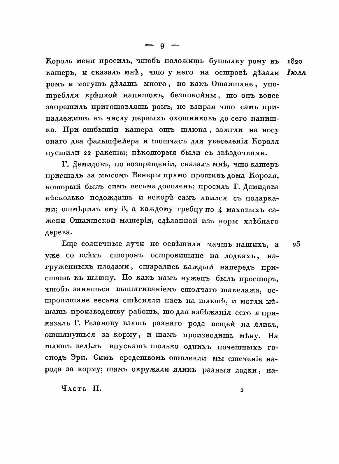 Книга Двукратные Изыскания В Южном ледовитом Океане и плавание Вокруг Света, В продолже... - фото №9