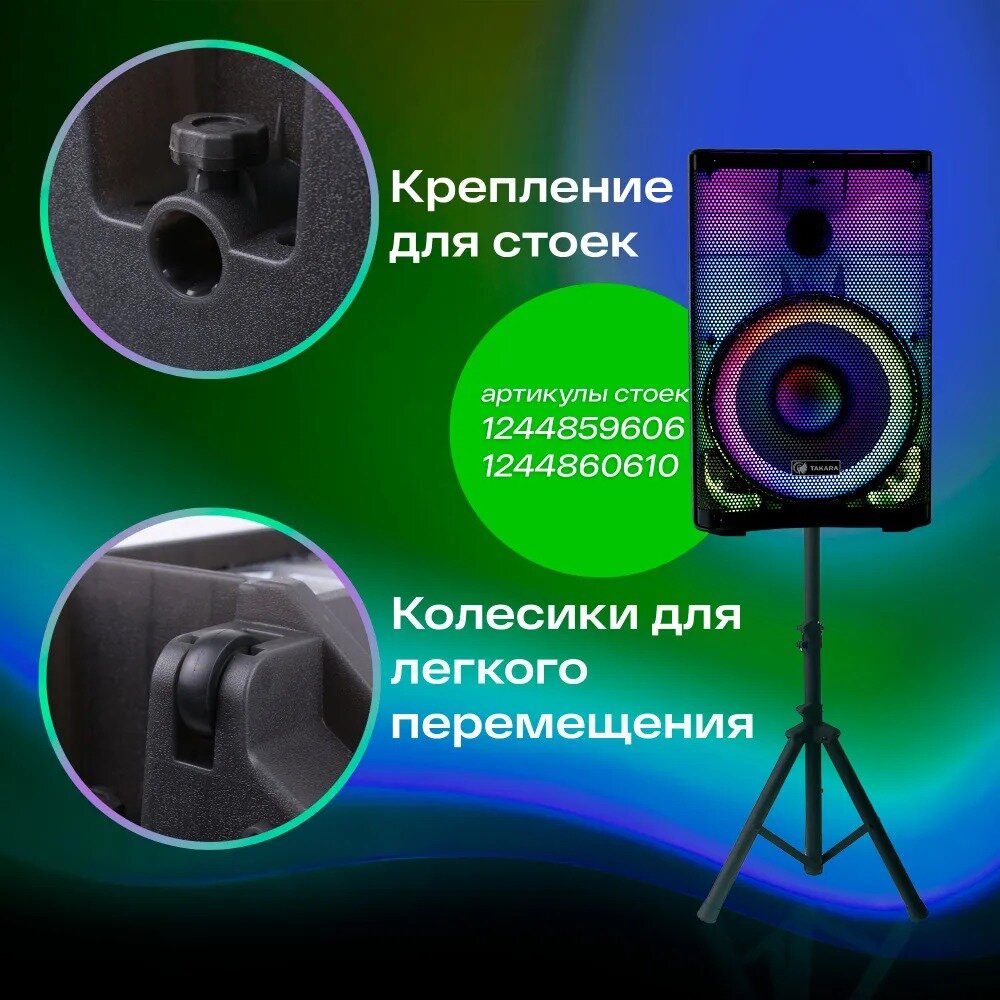 Колонка портативная TAKARA PARTY PRO 1001 с подсветкой / Bluetooth колонка/ TWS, AUX, USB, блютус, с микрофоном — фото 1