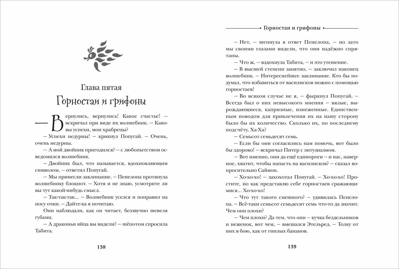 Говорящий сверток (Джеральд Даррелл) - фото №9