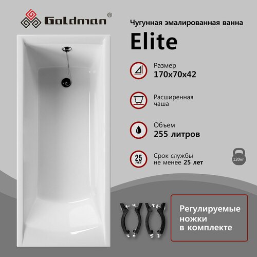 Чугунная ванна Goldman Elite 170x70x42 с ручками