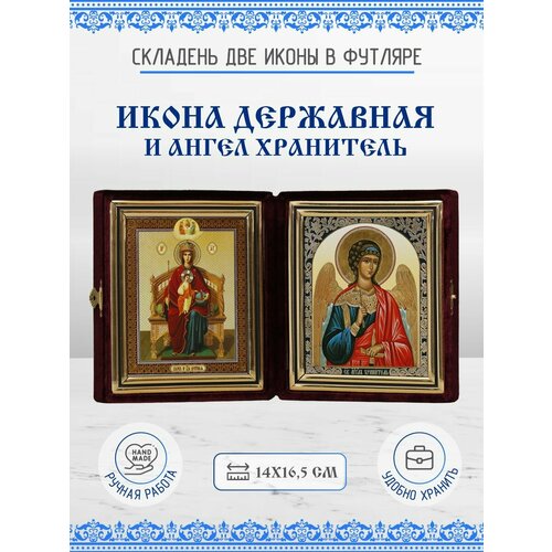 Икона Складень Пресвятой Богородицы Державная и Ангел Хранитель