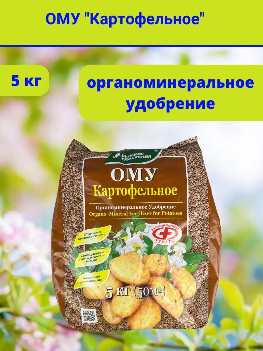 Удобрение "Буйские удобрения" ОМУ Картофельное 5 кг