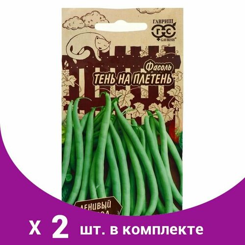 Семена Фасоль 'Тень на плетень', серия Ленивый огород, 5 г (2 шт) семена фасоль водопад желтый 5 0 г