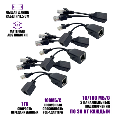 Комплект из 3 переходников и 3 разветвителей для передачи данных и PoE, RJ45, цвет черный ethernet кабель сплиттер poe rj45 разъемы пассивный источник питания адаптер poe комбайнер upoe комплект кабелей для ip камеры