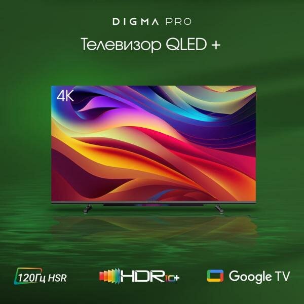 Телевизор QLED Digma Pro 43 QLED 43L Google TV Frameless черный/серебристый 4K Ultra HD 120Hz HSR DVB-T DVB-T2 DVB-C DVB-S DVB-S2 USB WiFi Smart TV
