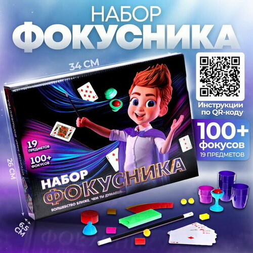 Фокусы Набор фокусника, 100+ фокусов