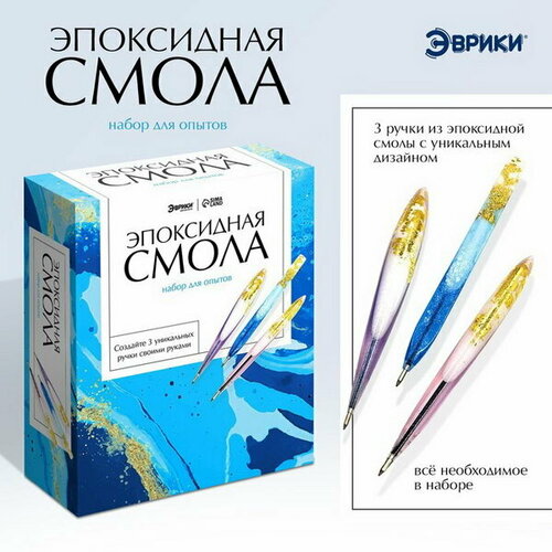 Набор для опытов Эпоксидная смола, ручки набор для опытов эпоксидная смола ручки