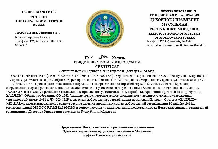 Пирожное бисквитное львенок Алекс, классический бисквит с начинкой , набор 2 шт. по 300 г - фотография № 10