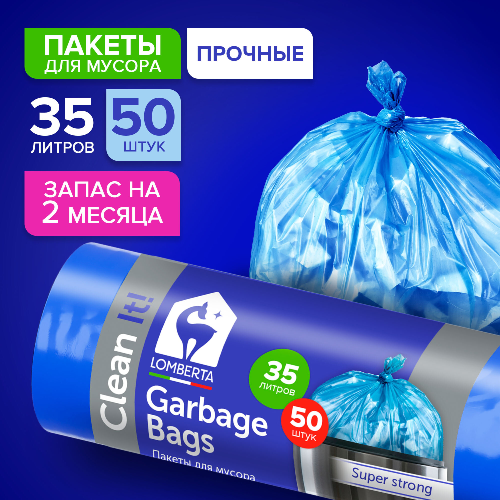 Пакеты для мусора Lomberta 35 л без затяжек, мешки для мусора 50 штук, синий