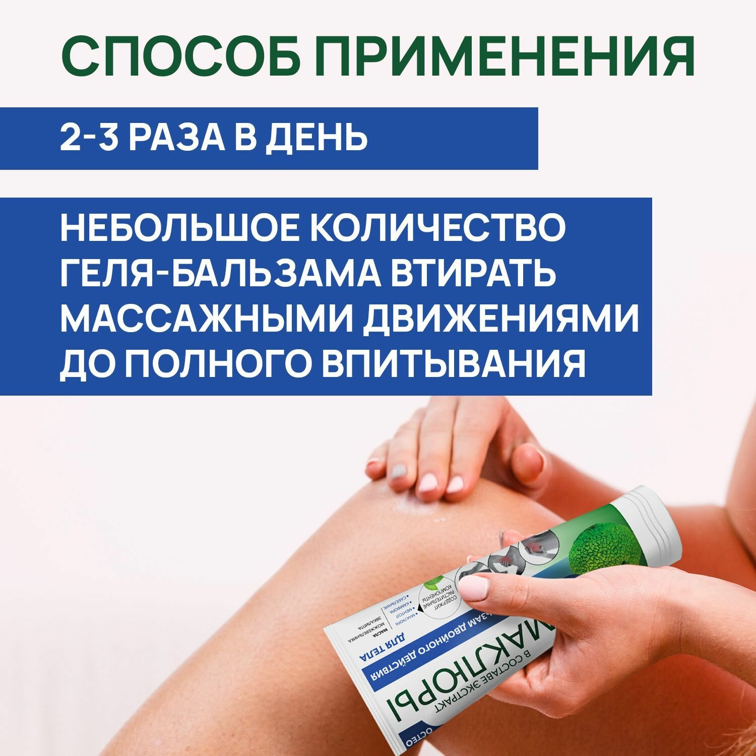 Изображение Гель-бальзам Экстракт маклюры "Остео", двойного действия, для опорно-двигательной системы, 50мл